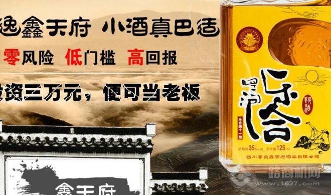 鑫天府酒業(yè)加盟