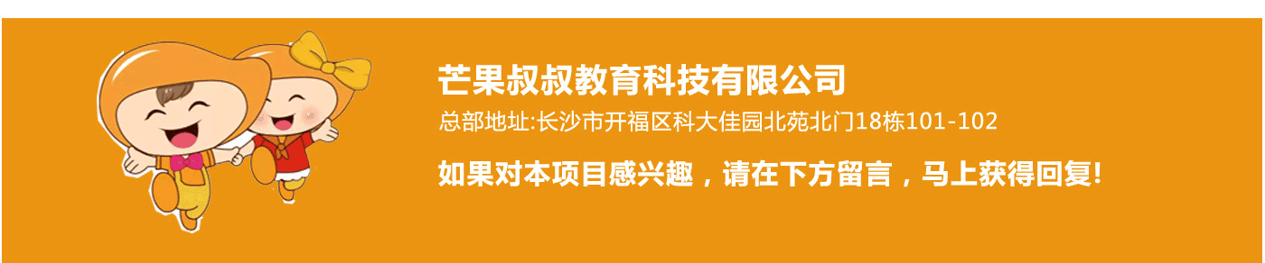 芒果叔叔口才培訓(xùn)加盟